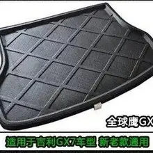 Geely GX7 emgrand X7 коврик для багажника автомобиля коврики защиты