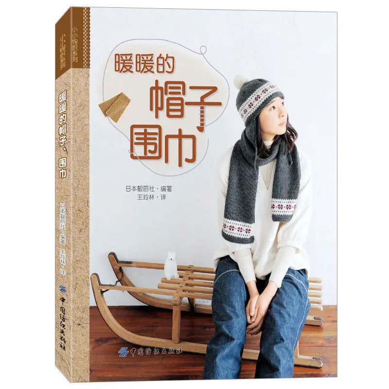 Warm Hat Scarf Crochet Book Weave Scarf Tutorial Knitting / crochet wool knit book Chinese Edition
Warm Hat Scarf Crochet Book Weave Scarf Tutorial Knitting / crochet wool knit book Chinese Edition