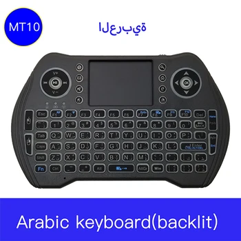 MT10 Arabic Mini Wireless Keyboard 2.4G Backlit Touchpad Air Mouse Support Android for Android Smart TV Box Updated I8 D8
MT10 Arabic Mini Wireless Keyboard 2.4G Backlit Touchpad Air Mouse Support Android for Android Smart TV Box Updated I8 D8