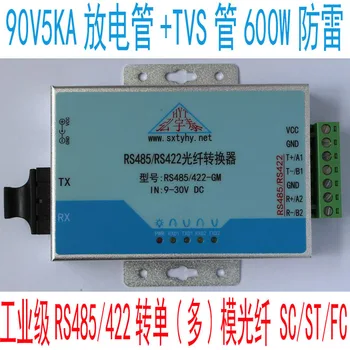 2-way RS485/1-way RS422-to-fiber converter single (multi) mode dual-fiber SC square port 2-level lightning protection
2-way RS485/1-way RS422-to-fiber converter single (multi) mode dual-fiber SC square port 2-level lightning protection