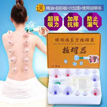 12pcs baofu pull out A vaccum apparatus Genuine thicken vacuum cupping acupuncture massage suction cup
12pcs baofu pull out A vaccum apparatus Genuine thicken vacuum cupping acupuncture massage suction cup
