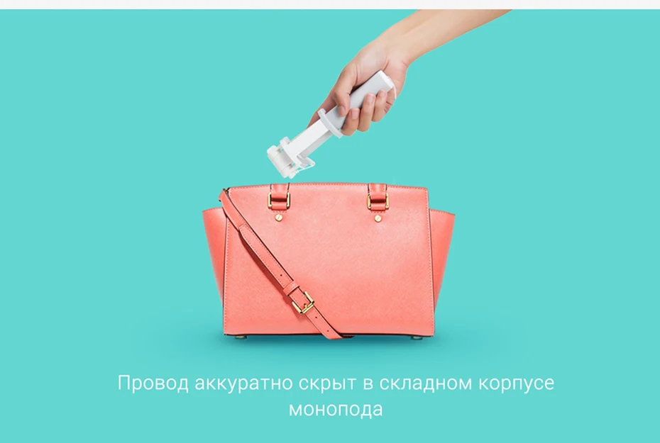 Mi-Selfie-Stick---Лайфстайл---Xiaomi-Россия_08
