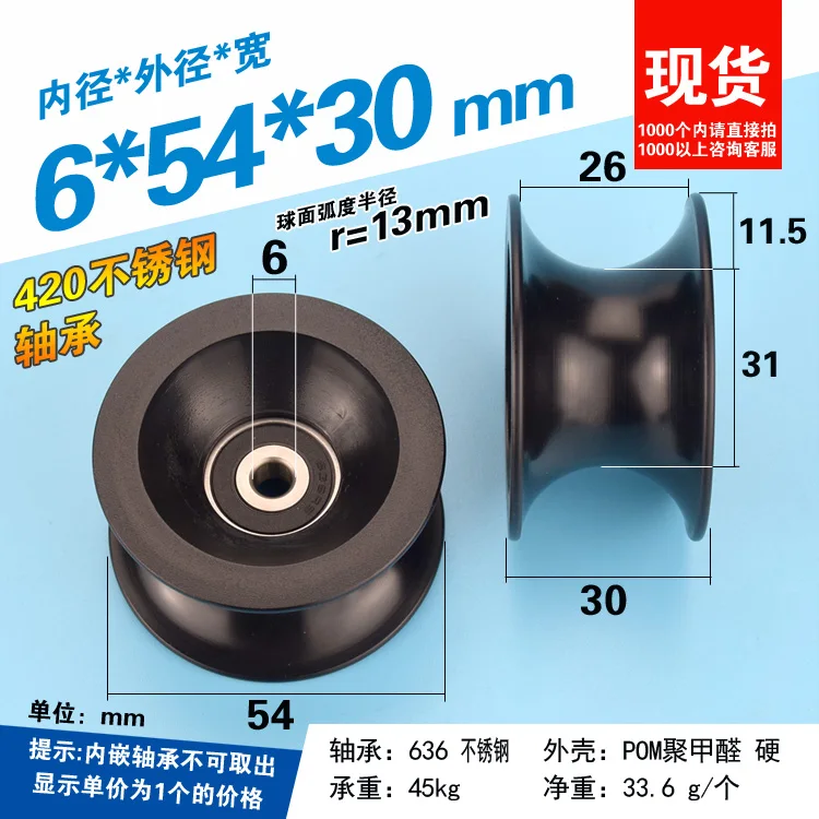 POM Plastic guide wheel 6x54x30mm track delrin U-shaped groove roller wrapped 636 stainless steel bearing pulley
POM Plastic guide wheel 6x54x30mm track delrin U-shaped groove roller wrapped 636 stainless steel bearing pulley