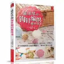 63 Patterns The most detailed textbook with Picture DIY Crochet Knitting Book for adult Beginning with zero base Chinese edition
63 Patterns The most detailed textbook with Picture DIY Crochet Knitting Book for adult Beginning with zero base Chinese edition