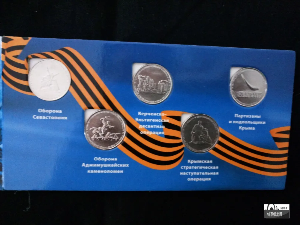 5 rubles in 2015 the Crimea The Crimean battle The Liberation Set of 5 coins