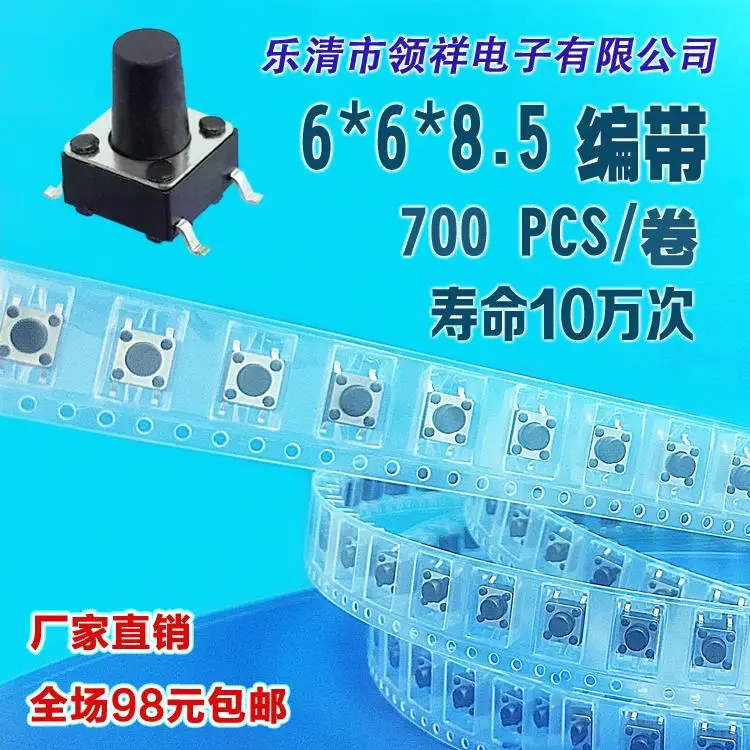 taping 6 * 6 * 8.5MM touch switch SMD 4 feet legs SMD button switch panel mounted 6x6
taping 6 * 6 * 8.5MM touch switch SMD 4 feet legs SMD button switch panel mounted 6x6