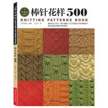 

Newest Arrivel Chinese Knitting needle book beginners self learners with 500 different pattern knitting book Chinese version