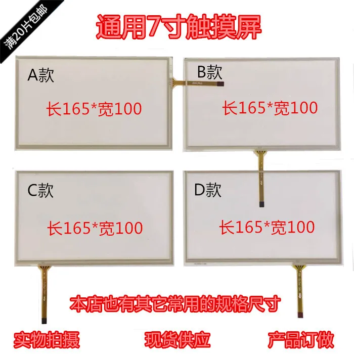 7 Inch Touch screen, universal car audio car navigation AT070TN83 AT070TN92 90
7 Inch Touch screen, universal car audio car navigation AT070TN83 AT070TN92 90