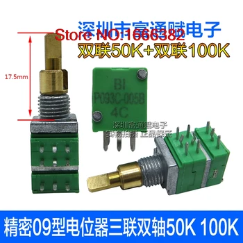 Precision 097 9mm potentiometer switch biaxial triple 50K + double 100K rotary handle length 17.5mm
Precision 097 9mm potentiometer switch biaxial triple 50K + double 100K rotary handle length 17.5mm