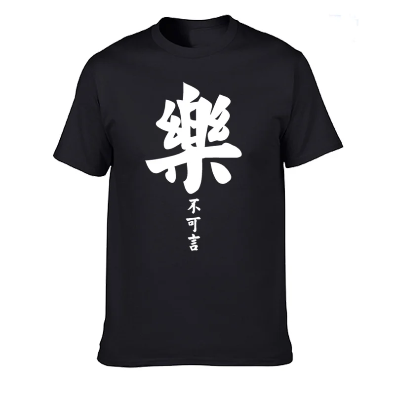 Men's Casual T-shirt happy Can Not Use Language To Express Chinese Calligraphy Print Tshirt Street Short Sleeve T Shirt Hip-hop
Men's Casual T-shirt happy Can Not Use Language To Express Chinese Calligraphy Print Tshirt Street Short Sleeve T Shirt Hip-hop