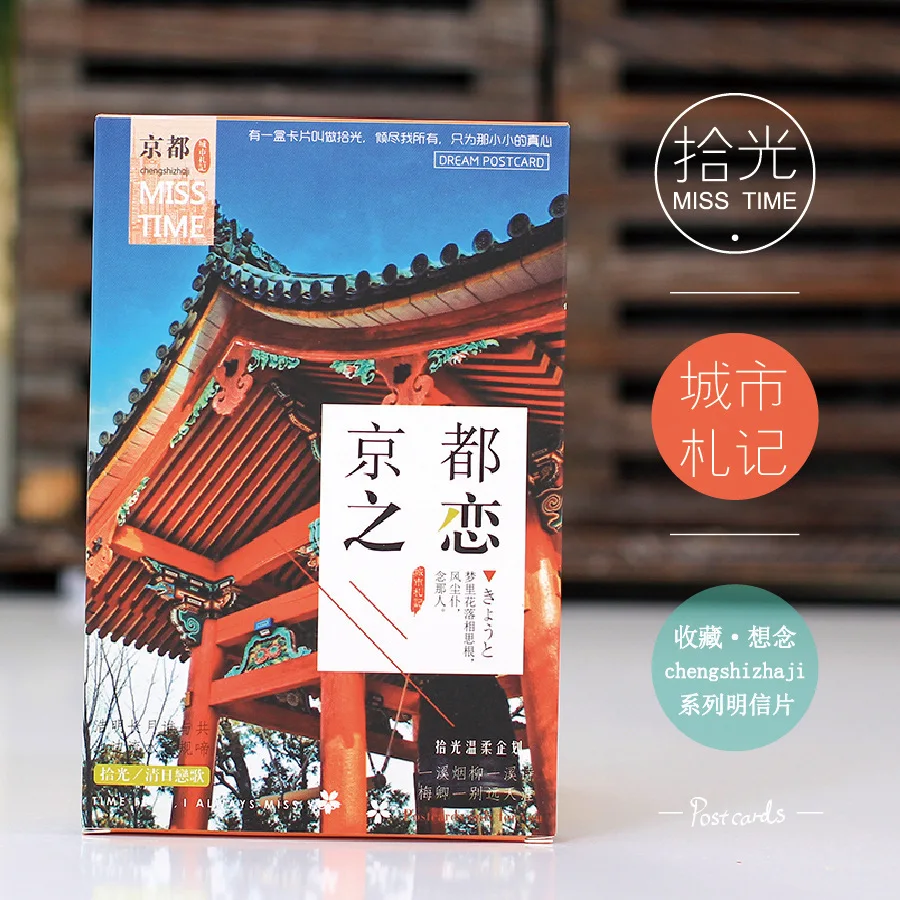 30 Sheets/Set Creative Kyoto Travel Postcard Greeting Card Birthday Gift Card Message Card
30 Sheets/Set Creative Kyoto Travel Postcard Greeting Card Birthday Gift Card Message Card