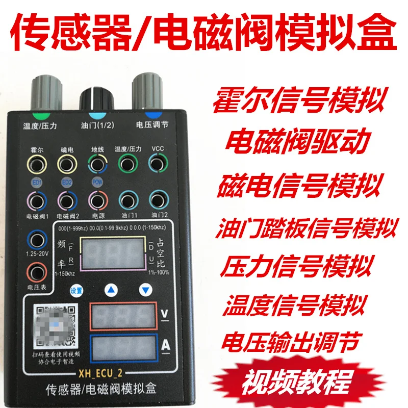Sensor Simulator Solenoid Valve Driving Analog Box Accelerator Pedal Signal Analog Temperature Pressure Magnetoelectric Signal
Sensor Simulator Solenoid Valve Driving Analog Box Accelerator Pedal Signal Analog Temperature Pressure Magnetoelectric Signal