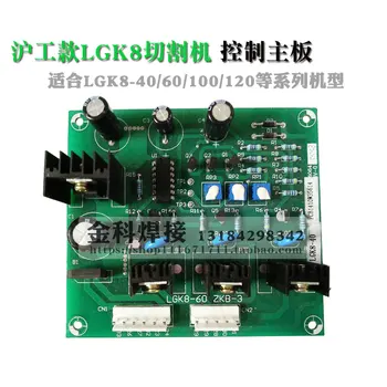 Control circuit motherboard ZKB-3 KGB-1 of LGK8-40/60/100/120 plasma cutting machine
Control circuit motherboard ZKB-3 KGB-1 of LGK8-40/60/100/120 plasma cutting machine