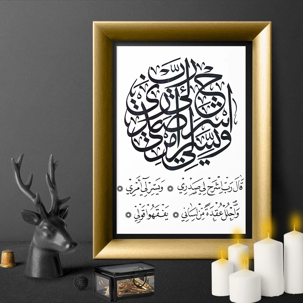 Modern Islamic Calligraphy Expand Me My Breast Ease My Task For Me Art Canvas Painting Poster Print Life Quote Wall Art pictures
Modern Islamic Calligraphy Expand Me My Breast Ease My Task For Me Art Canvas Painting Poster Print Life Quote Wall Art pictures