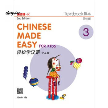

Chinese Made Easy for Kids 2nd Ed (Simplified) Textbook 3 By Yamin Ma 2015-01-01 Joint Publishing (HK) Co.Ltd.