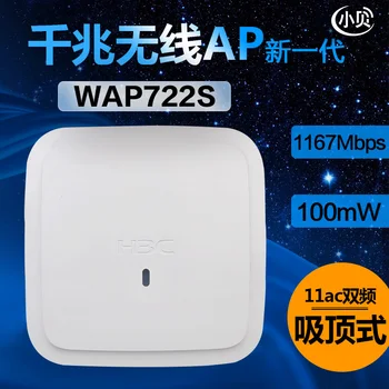 WAP722S-GREEN 11ac dual-band Gigabit wireless AP ceiling access device supports FAT / FIT
WAP722S-GREEN 11ac dual-band Gigabit wireless AP ceiling access device supports FAT / FIT