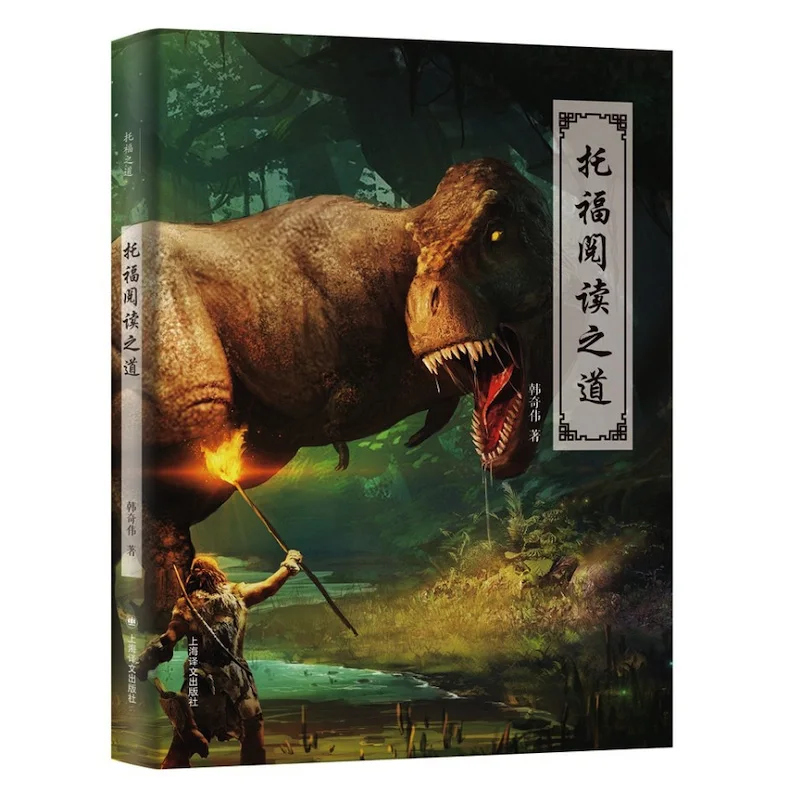 The Way of TOEFL Reading Reference Book (Chinese Version) English Examination Reference Material for Chinese Students
The Way of TOEFL Reading Reference Book (Chinese Version) English Examination Reference Material for Chinese Students