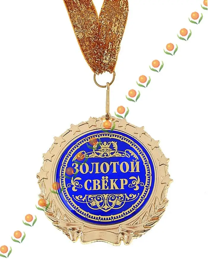 Поздравления Со Званием Тесть