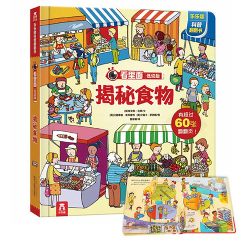 Secret Food Fun Science Book Children's Stereo Book 3d 3-6 Years Child Encyclopedia Fun children Book
Secret Food Fun Science Book Children's Stereo Book 3d 3-6 Years Child Encyclopedia Fun children Book