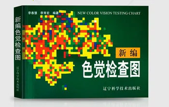 Blindness Color Deficiency Test Book Optometry Color Book Color Blindness Pattern Testing Book Science Teaching Tool for Kids
Blindness Color Deficiency Test Book Optometry Color Book Color Blindness Pattern Testing Book Science Teaching Tool for Kids