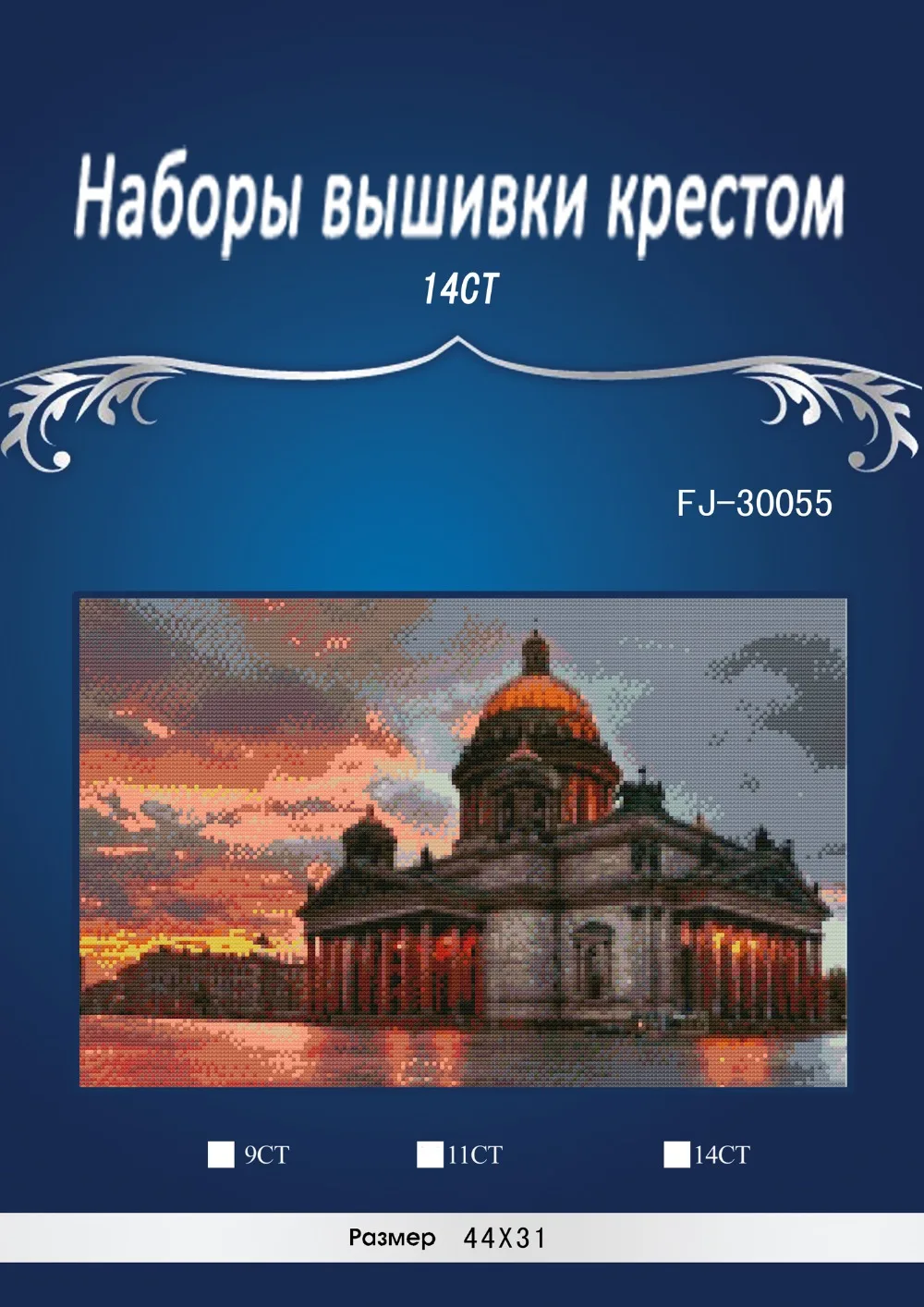 Needlework Craft 14CT embroidery Higher similar DMC Quality Counted Cross Stitch Kit Oil Painting Russan building
Needlework Craft 14CT embroidery Higher similar DMC Quality Counted Cross Stitch Kit Oil Painting Russan building