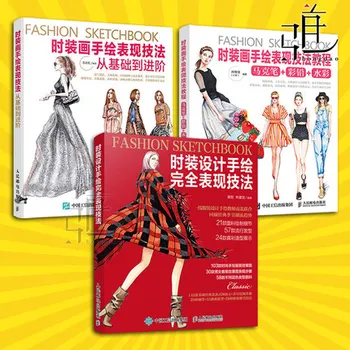 3 books Fashion Sketchbook hand drawn picture performance skills course design completely expressive techniques course series
3 books Fashion Sketchbook hand drawn picture performance skills course design completely expressive techniques course series