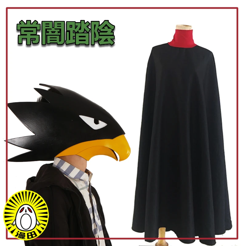 Can Be Tailored Cartoon My Hero Academia Anime Cos Tokoyami Fumikage Cosplay Halloween Party Unisex Costume Only Cloak
Can Be Tailored Cartoon My Hero Academia Anime Cos Tokoyami Fumikage Cosplay Halloween Party Unisex Costume Only Cloak