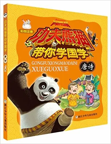 Kung Fu Panda with you to learn Chinese culture: poetry of the Tang Dynasty with pin yin and Colorful pictures
Kung Fu Panda with you to learn Chinese culture: poetry of the Tang Dynasty with pin yin and Colorful pictures