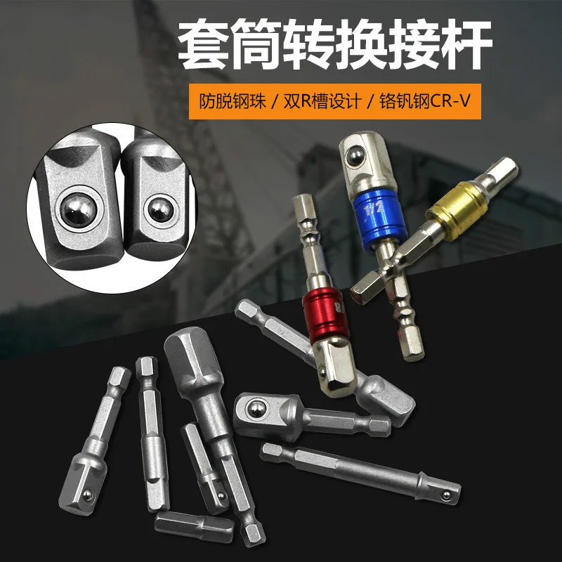 High quality hexagonal shank rotary square head sleeve connecting transfer rod small 1/4 3/8 1/2 wind batches electric
High quality hexagonal shank rotary square head sleeve connecting transfer rod small 1/4 3/8 1/2 wind batches electric