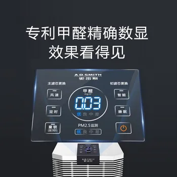 AO Smith Air Purifier for Digital Formaldehyde Removal of Secondary Smoke KJ806B (KJ400F-B11-F)
AO Smith Air Purifier for Digital Formaldehyde Removal of Secondary Smoke KJ806B (KJ400F-B11-F)