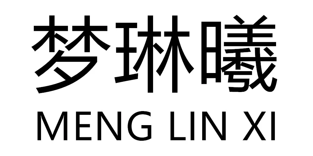 MENGLINXI