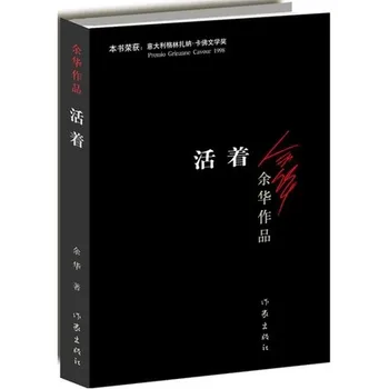To Live written by yu hua Best-selling Chinese modern fiction literature reading novel book
To Live written by yu hua Best-selling Chinese modern fiction literature reading novel book