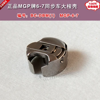 Industrial sewing machine parts quality goods 6-7 synchronous car big bobbin case BC - DBM (1)/MGP - 6-7
Industrial sewing machine parts quality goods 6-7 synchronous car big bobbin case BC - DBM (1)/MGP - 6-7