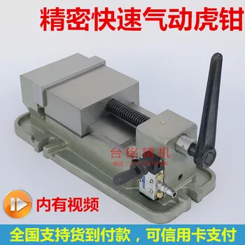 6 "pneumatic vise processing center CNC fixture milling machine corner fixed heavy flat clamp high precision clamp
6 "pneumatic vise processing center CNC fixture milling machine corner fixed heavy flat clamp high precision clamp