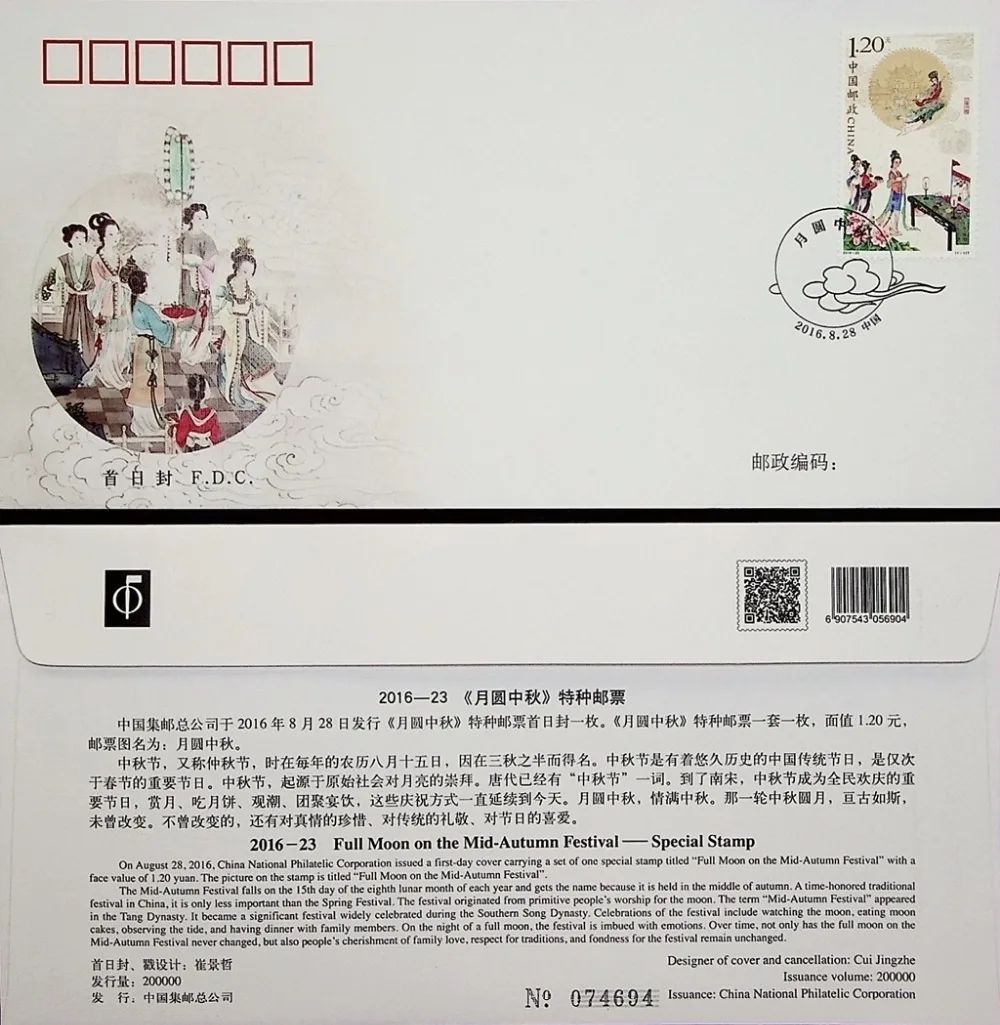 Full Moon On The Mid-Autumn Festival 2016-23 Frist Day Cover China Post Stamps Postage Collection
Full Moon On The Mid-Autumn Festival 2016-23 Frist Day Cover China Post Stamps Postage Collection