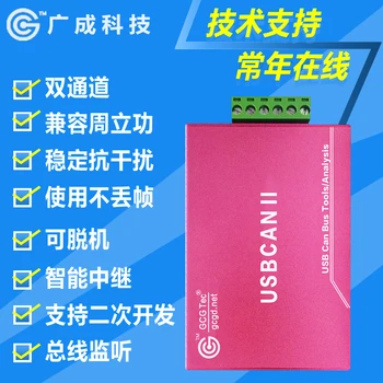 Guangcheng technology II protocol analysis USB OBD vehicle can bus data break debug module
Guangcheng technology II protocol analysis USB OBD vehicle can bus data break debug module