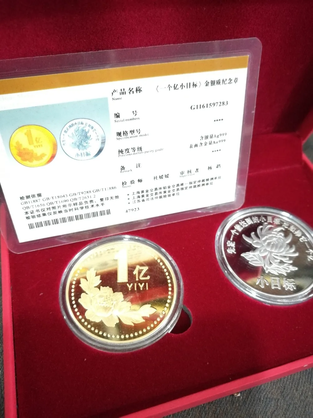 One hundred million small target gold coin and silver coin commemorative coin, one set
One hundred million small target gold coin and silver coin commemorative coin, one set