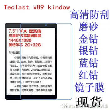 Ultra Clear/Matte HD LCD Screen Protector Screen protective Film For Teclast x89 kindow 7.5'' Tablet
Ultra Clear/Matte HD LCD Screen Protector Screen protective Film For Teclast x89 kindow 7.5'' Tablet