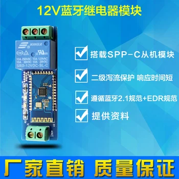 Bluetooth Relay, Mobile Phone Bluetooth Remote Control Switch, Internet of Things Bluetooth Module, 12V Relay Module
Bluetooth Relay, Mobile Phone Bluetooth Remote Control Switch, Internet of Things Bluetooth Module, 12V Relay Module