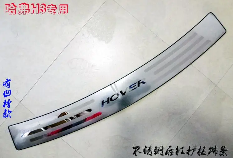 stainless steel Rear bumper Protector Sill for 2005-2012 Great Wall Haval/Hover H3
stainless steel Rear bumper Protector Sill for 2005-2012 Great Wall Haval/Hover H3