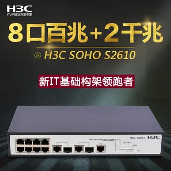 SOHO-S2610 8-port 100M switch 2 Gigabit uplink full-management Ethernet Combo port
SOHO-S2610 8-port 100M switch 2 Gigabit uplink full-management Ethernet Combo port