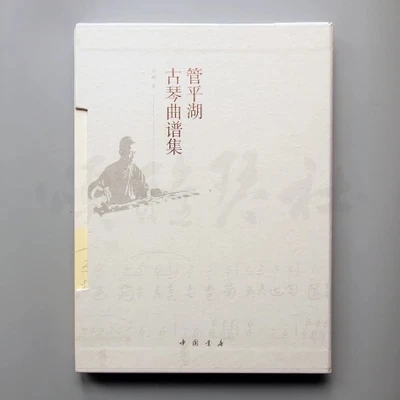 2pccs Valuable Chinese favorite Qin Pieces of Guan Ping-hu written by qiao shan in chinese
2pccs Valuable Chinese favorite Qin Pieces of Guan Ping-hu written by qiao shan in chinese