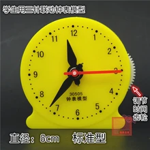 Clock model 8cm student with three-pin linkage clock face model primary school mathematics teaching aids
Clock model 8cm student with three-pin linkage clock face model primary school mathematics teaching aids