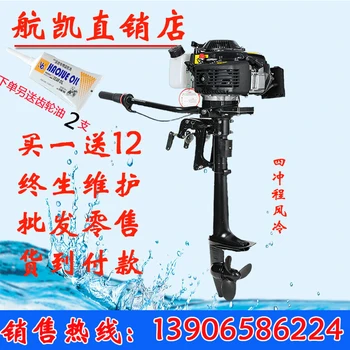Four-stroke 4.0HP outboard engine outboard engine rubber boat fishing boat kayak assault boat
Four-stroke 4.0HP outboard engine outboard engine rubber boat fishing boat kayak assault boat