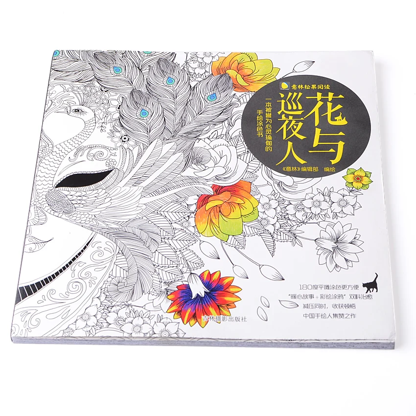 86 Pages Flowers and the night-watcher Adults coloring book For Children Relieve Stress Secret Garden Drawing colouring book
86 Pages Flowers and the night-watcher Adults coloring book For Children Relieve Stress Secret Garden Drawing colouring book