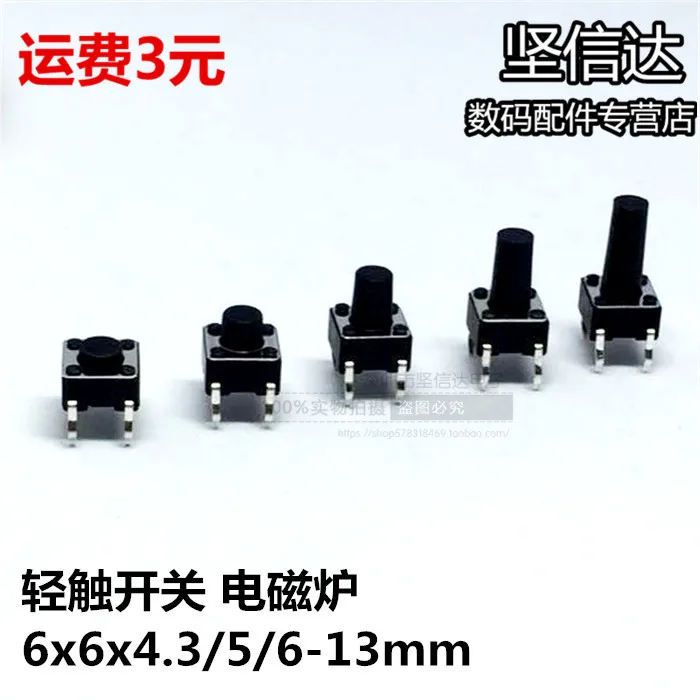Tact Switch 6*6*4.3 / 5 / 6 / 7 / 8 / 9 / 10 / 11 / 12 /13mm Vertical 4 Feet Touch / Jog Induction Cooker Switch Pin
Tact Switch 6*6*4.3 / 5 / 6 / 7 / 8 / 9 / 10 / 11 / 12 /13mm Vertical 4 Feet Touch / Jog Induction Cooker Switch Pin