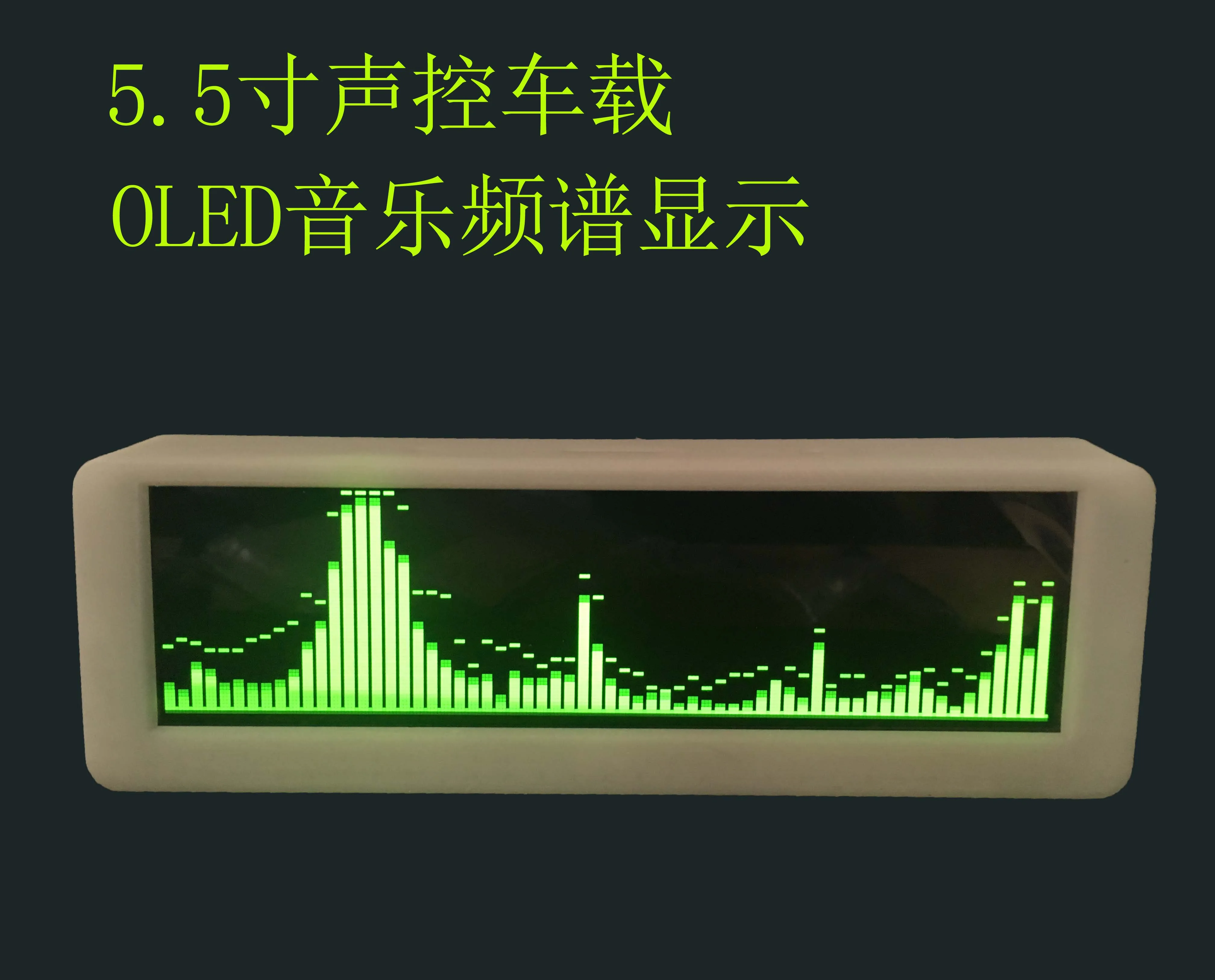 5.5-inch OLED Music Spectrum Display Vehicle Voice Control Professional HiFi Spectrum
5.5-inch OLED Music Spectrum Display Vehicle Voice Control Professional HiFi Spectrum