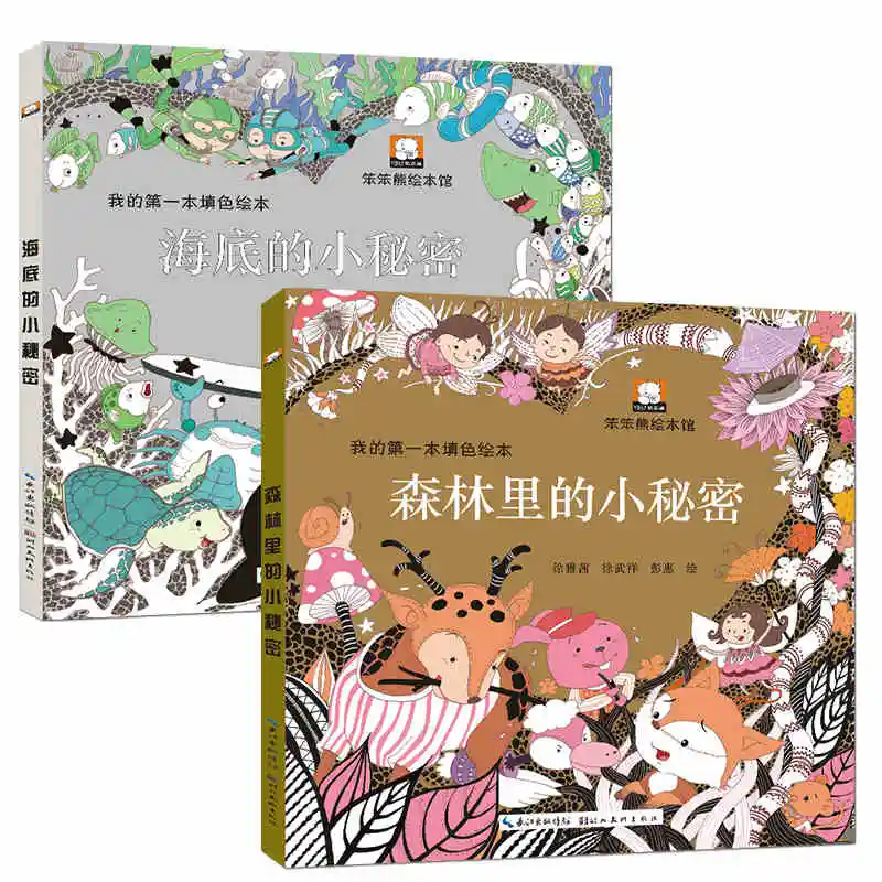Книга-раскраска The forest little + Seabed secret для детей и взрослых моя первая книга