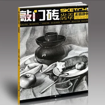 Sketch still life sketch book entry basic tutorial details explain art college entrance examination self-study textbooks
Sketch still life sketch book entry basic tutorial details explain art college entrance examination self-study textbooks