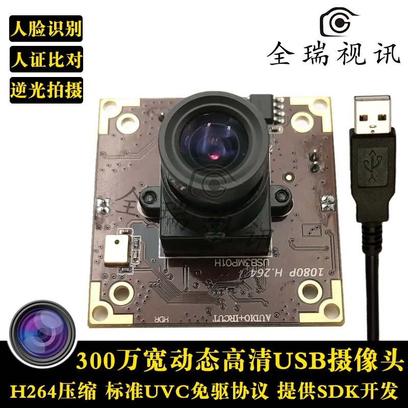 3 Million 1080P HD Wide Dynamic USB Camera Module with Microphone UVC Driver-Free H264 Coding
3 Million 1080P HD Wide Dynamic USB Camera Module with Microphone UVC Driver-Free H264 Coding